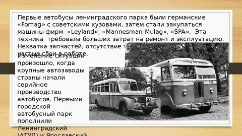 Первый автобусный маршрут