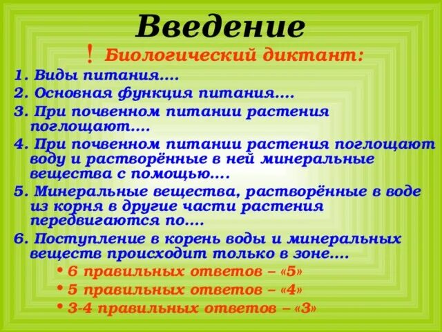 В почвенном питании важную роль выполняет зона