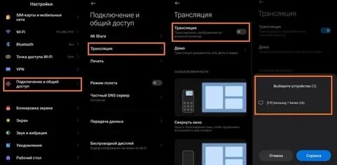 Что такое трансляция экрана на андроид
