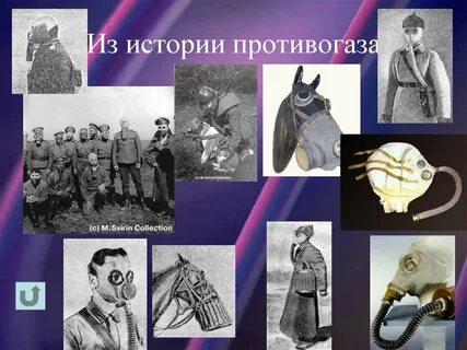 Кто создал противогаз