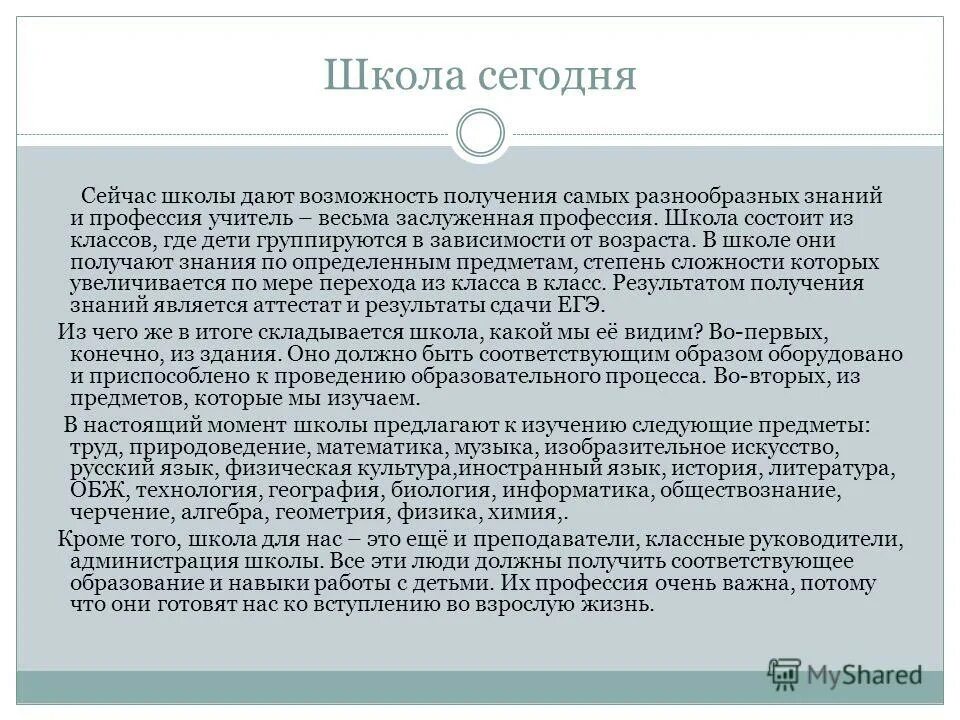 темы итогового сочинения 2023. школа вчера и сегодня сочинение. школа вчера сегодня завтра сочинение. основное содержание учебного материала. школа вчера сегодня завтра сочинение.