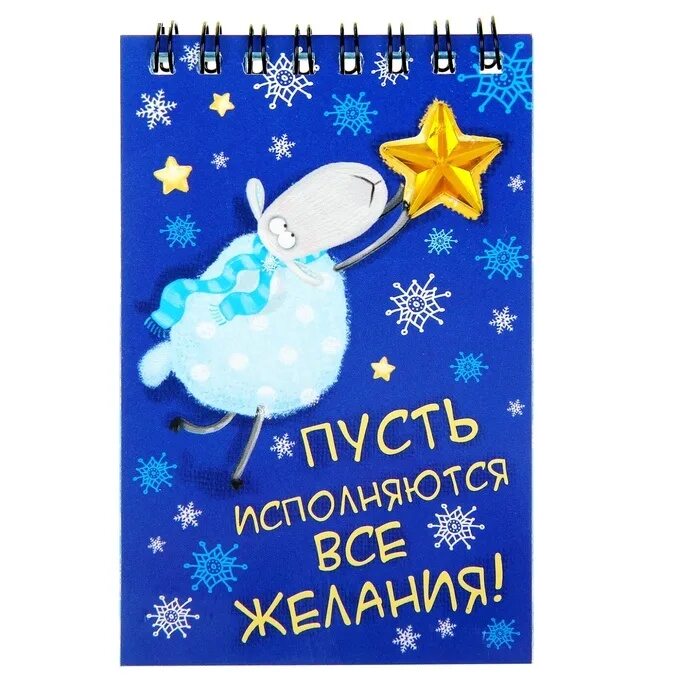 с новым годом исполнения желаний. желаю исполнения желаний в новом году. новогодние желания. исполнения всех желаний в новом году. исполненияьжеланий в новом году.