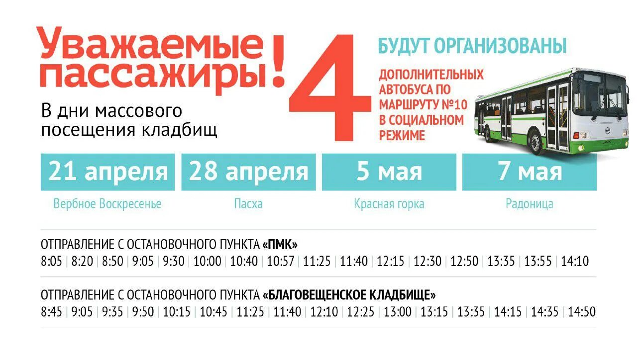 80 маршрутка сергиев посад расписание. Автобусы на Пасху. Дополнительные автобусы. Кладбище автобусов. Автобусы э на кладбище.