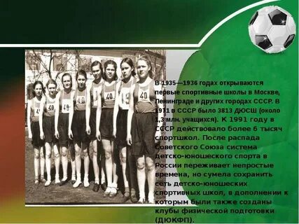 Спортивная школа описание