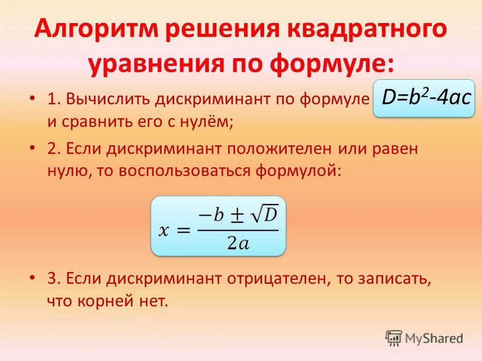 Как решать через дискриминант 8. Формула дискриминанта. Дискриминант квадратного уравнения. Формула квадратного уравнения. Формула решения квадратного уравнения.