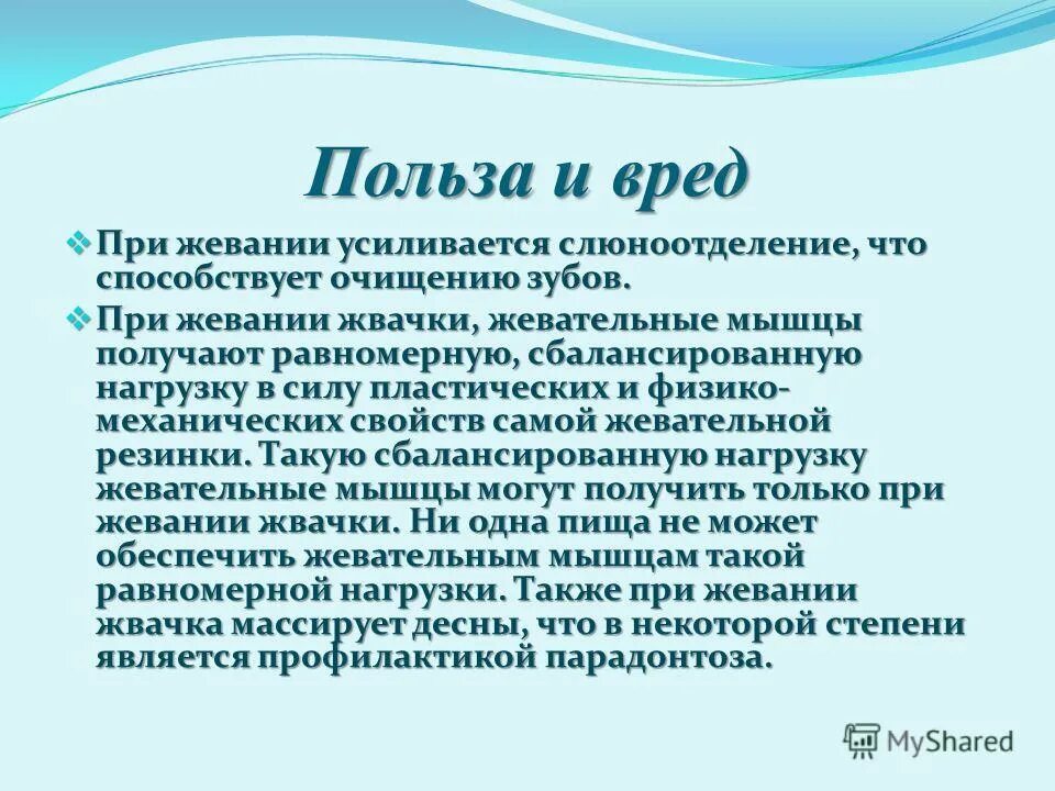 Пепсин и желчные кислоты. Жевание и слюноотделение можно отнести. Регуляция пищеварения условный рефлекс. Основные повреждающие факторы патология. Слюна в процессе жевания пищи.