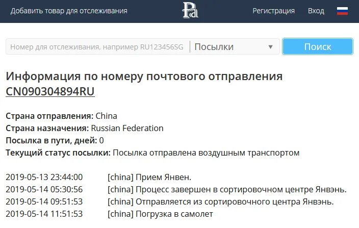 Номер посылки для отслеживания. Отслеживание почтовых отправлений. Отслеживание почтовых АЛИЭКСПРЕСС. Посылка из Китая отслеживание по трек номеру. Отслеживание алиэкспресс по треку почта россии