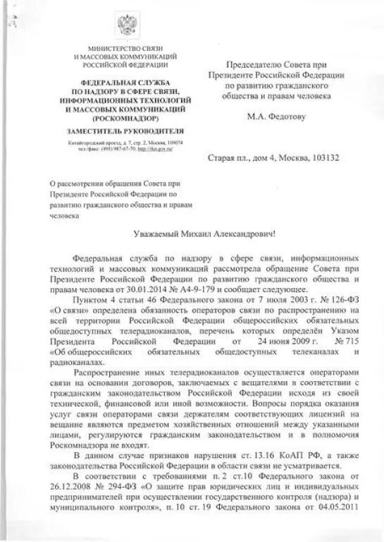 Что входит в полномочия роскомнадзора. Ответ на письмо Роскомнадзора. Ответ на требование Роскомнадзор. Ответ Роскомнадзору в области связи. В рамках полномочий Роскомнадзора обращение рассмотрено.