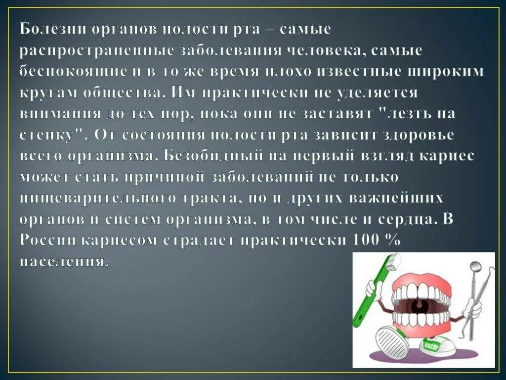 Непр взойденный пр дставить сопр частность. Заболевания ротовой полости. Сообщение заболевание ротовой полости. Профилактика заболеваний ротовой полости. Вызывающие заболевания полости рта..