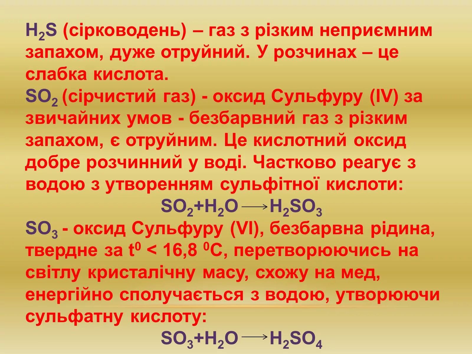 Na2s газ. H2s ГАЗ или кислота. H2s ГАЗ или нет. Н2s кислота. Посему h2s ГАЗ.