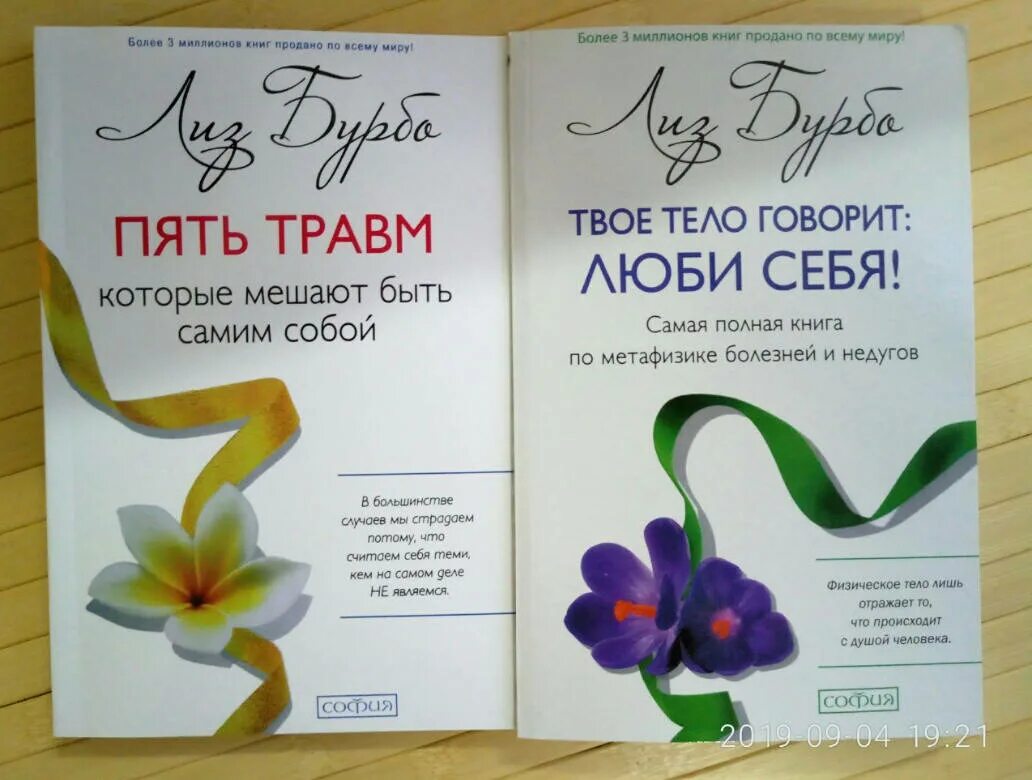 Читать пять травм которые мешают