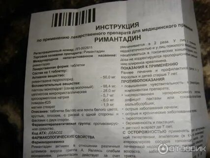 Ремантадин с какого возраста