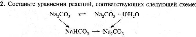 Составьте уравнения реакций соответствующих схеме. Составьте уравнения реакций соответствующие следующим схемам. Составьте уравнение реакции соответствующие следующей схеме na2co3. Уравнение реакции соответствующие следующим схеме.