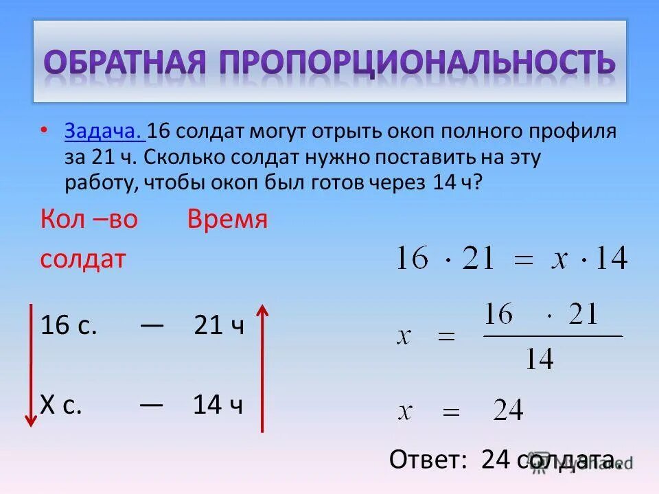 Прямая и Обратная пропорциональность 6 класс примеры. Как решать обратные пропорции. Обратнопорциональные задачи. Задачи на обратную пропорциональность.