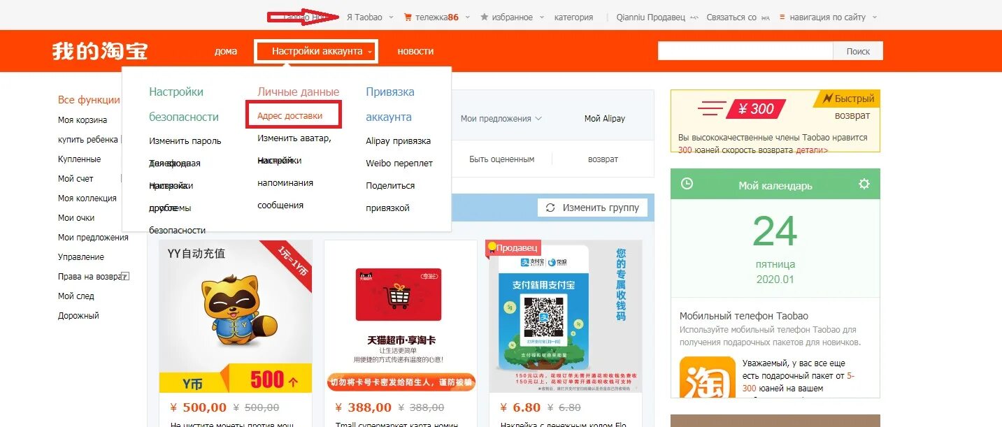 Taobao id. Приложение Таобао. Личный кабинет на Таобао. Taobao интернет магазин. Пароль для Таобао.