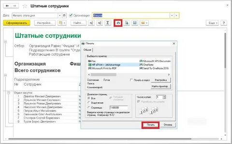 Зуп 3.1 список сотрудников