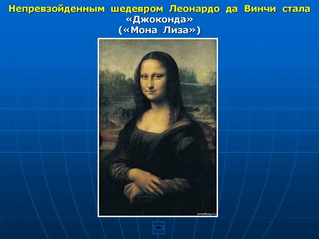 Великие портретисты прошлого урок. Великие портретисты прошлого Леонардо Давинчи.