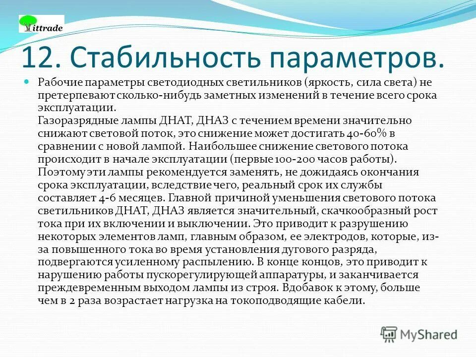 Стабильность параметра. Стабильность параметра