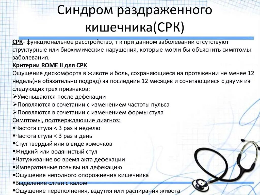 Раздраженный кишечник симптомы и лечение у мужчин. Синдром раздраженного кишечника симптомы. Клинические проявления синдрома раздраженного кишечника:. Синдром раздраженного кишечника осложнения. Синдром раздраженного кишечника клиническая картина.