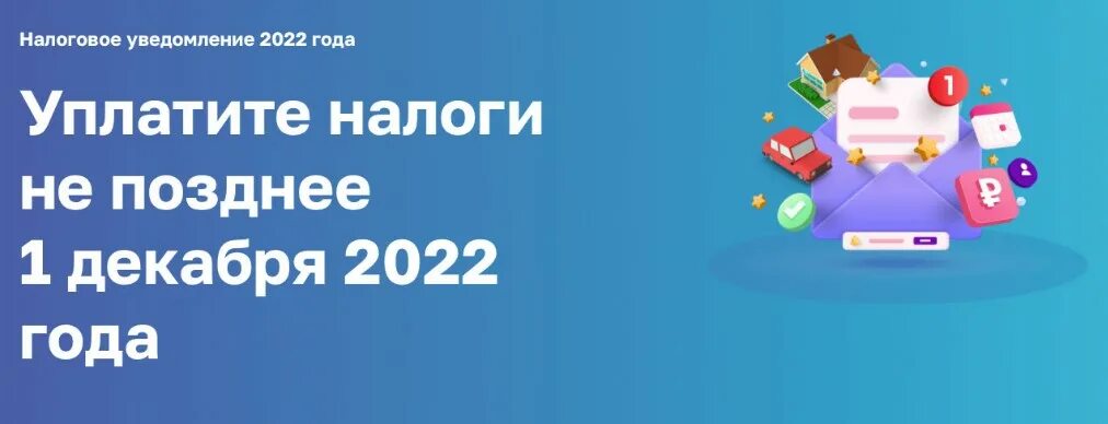 Вычеты в декабре 2023 года. Налоговый вычет налог на имущество физических лиц. Уплати налоги до 1 декабря. Заплати налоги до 1 декабря 2023 года. Налог на имущество физических лиц в 2020 срок уплаты.