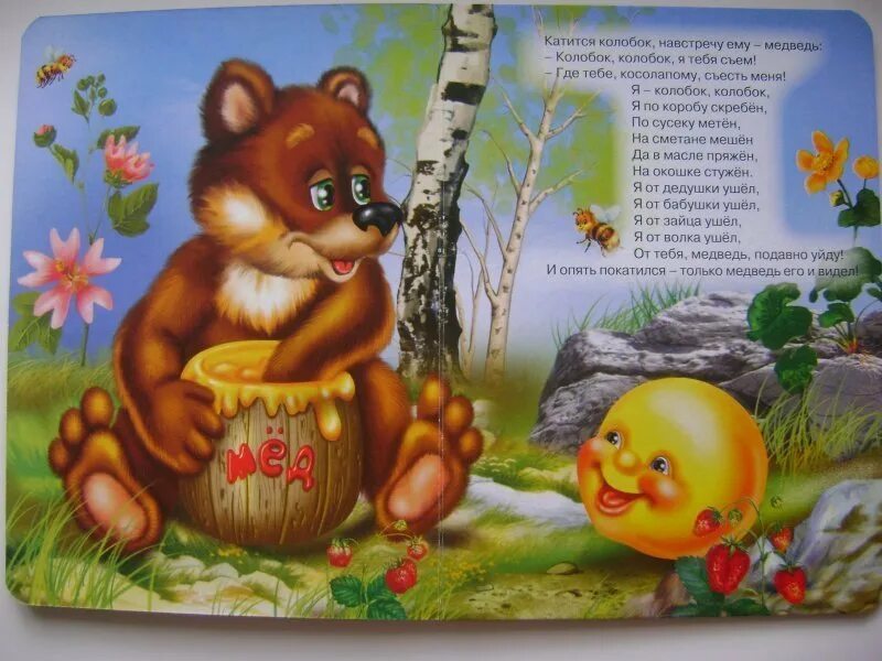 Колобок. Сказки Колобок. Медведь и Колобок. Колобок мишка.