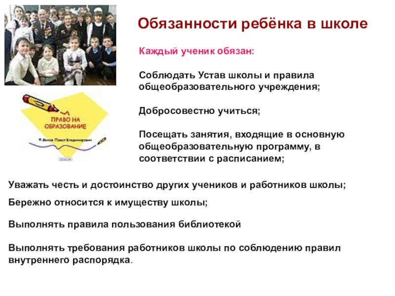 Обязанности детей в школе. Обязанности ученика в школе. Обязанности школьника в семье. Обязательства школы