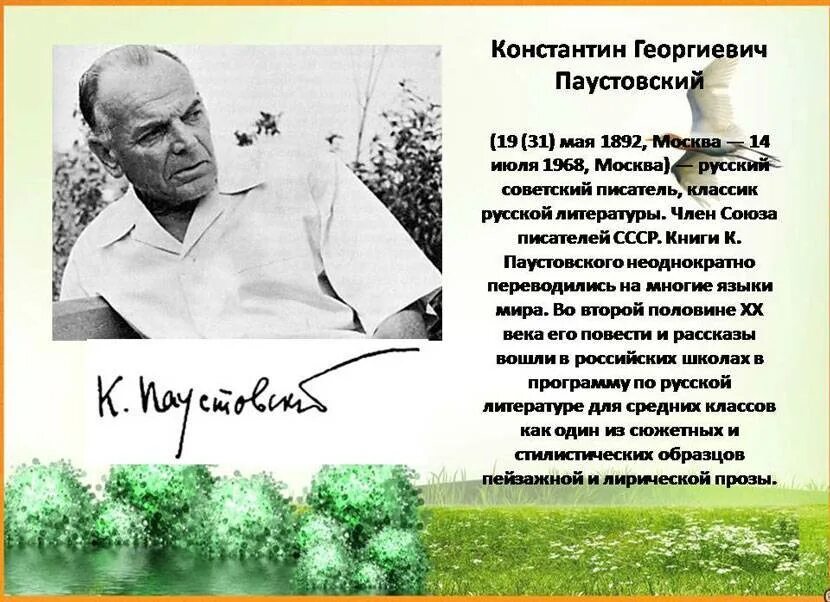 Основные события паустовского. Писателя Константина Георгиевича Паустовского. Годы жизни Паустовского Константина Георгиевича.