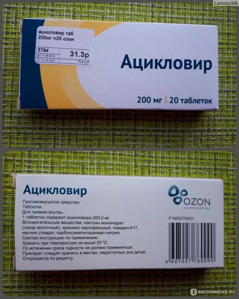 Препарат от герпеса ацикловир. Таблетки от герпеса недорогие. Противовирусные таблетки от герпеса. Противовирусные препараты недо.