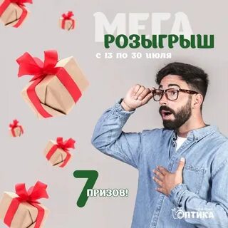 Большой розыгрыш мегамаркет