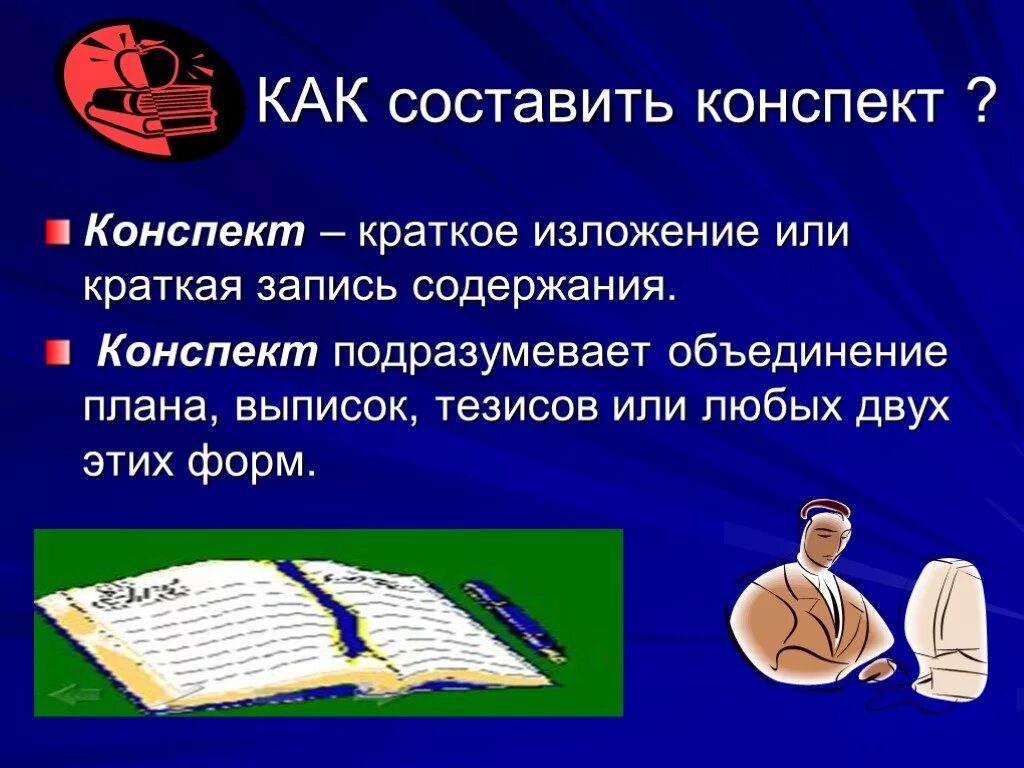 Конспект текста пример. Конспект. Колнс. Канпеки. Конспект презентация.