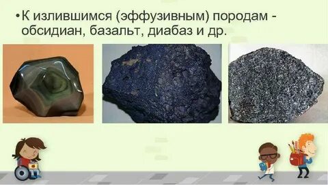 Преобразование горных пород базальт обсидиан