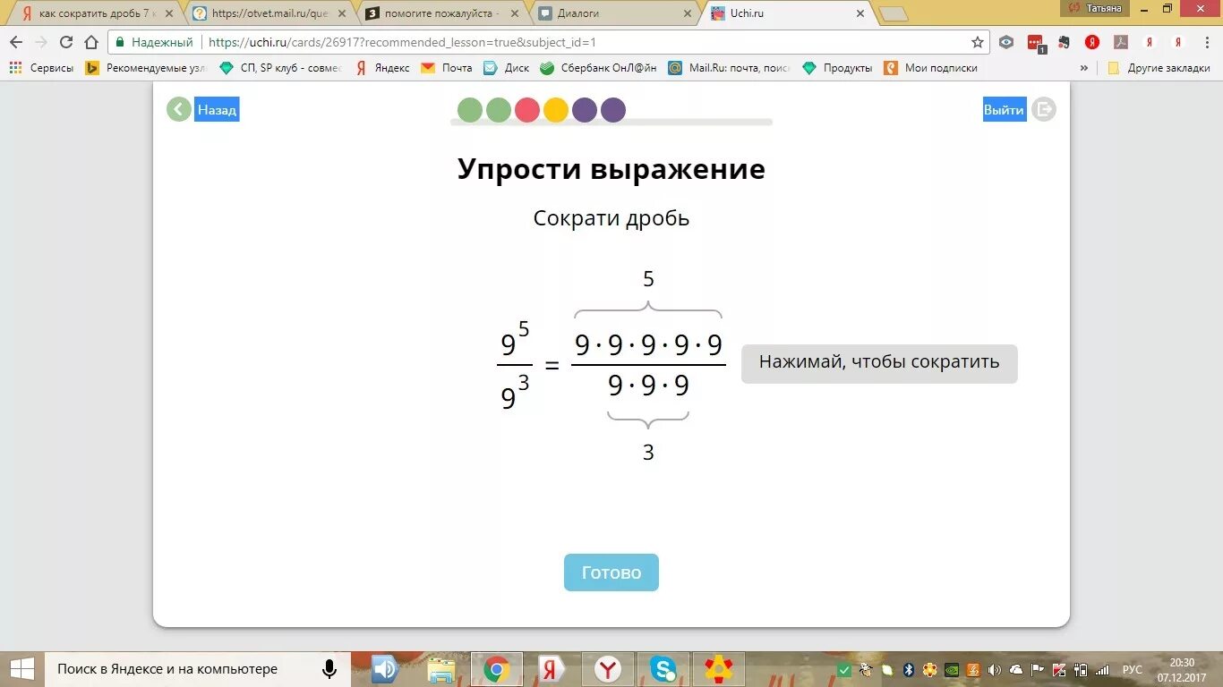 Упрости выражение сократи дробь 9 в 5 степени 9 в 3 степени учи. Упростить выражение дроби в степени 9. Упрости выражение учи ру. Сократить выражение.