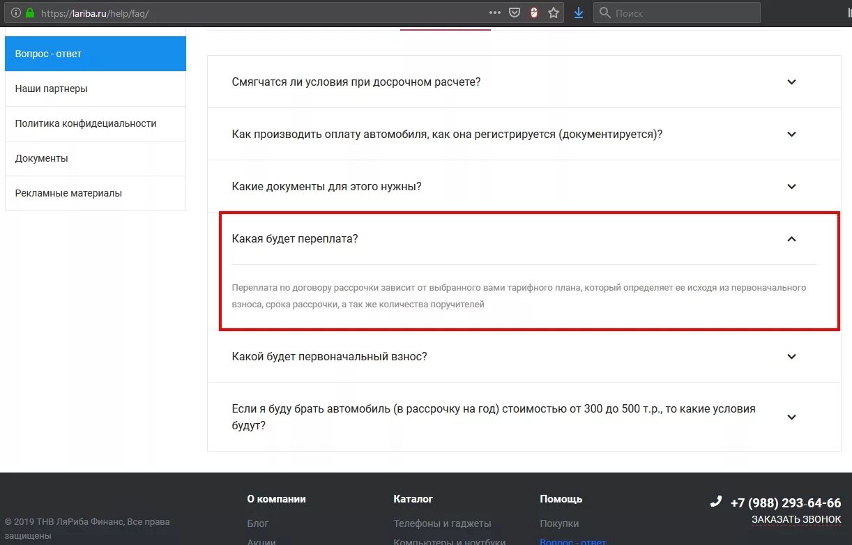 ЛЯРИБА рассрочка условия. ЛЯРИБА Финанс калькулятор. ЛЯРИБА Финанс рассрочка.