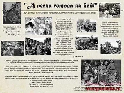 Песня готов к бою