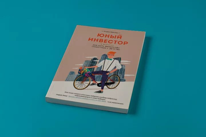 Юный инвестор. Юный инвестор