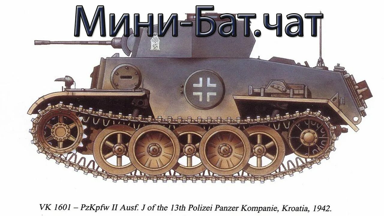 Pz kpfw j. Танк панцер 1. Панцер 2 j. Лёгкий танк PZ Kpfw 2. PZ.Kpfw.II Ausf. В авиармор.