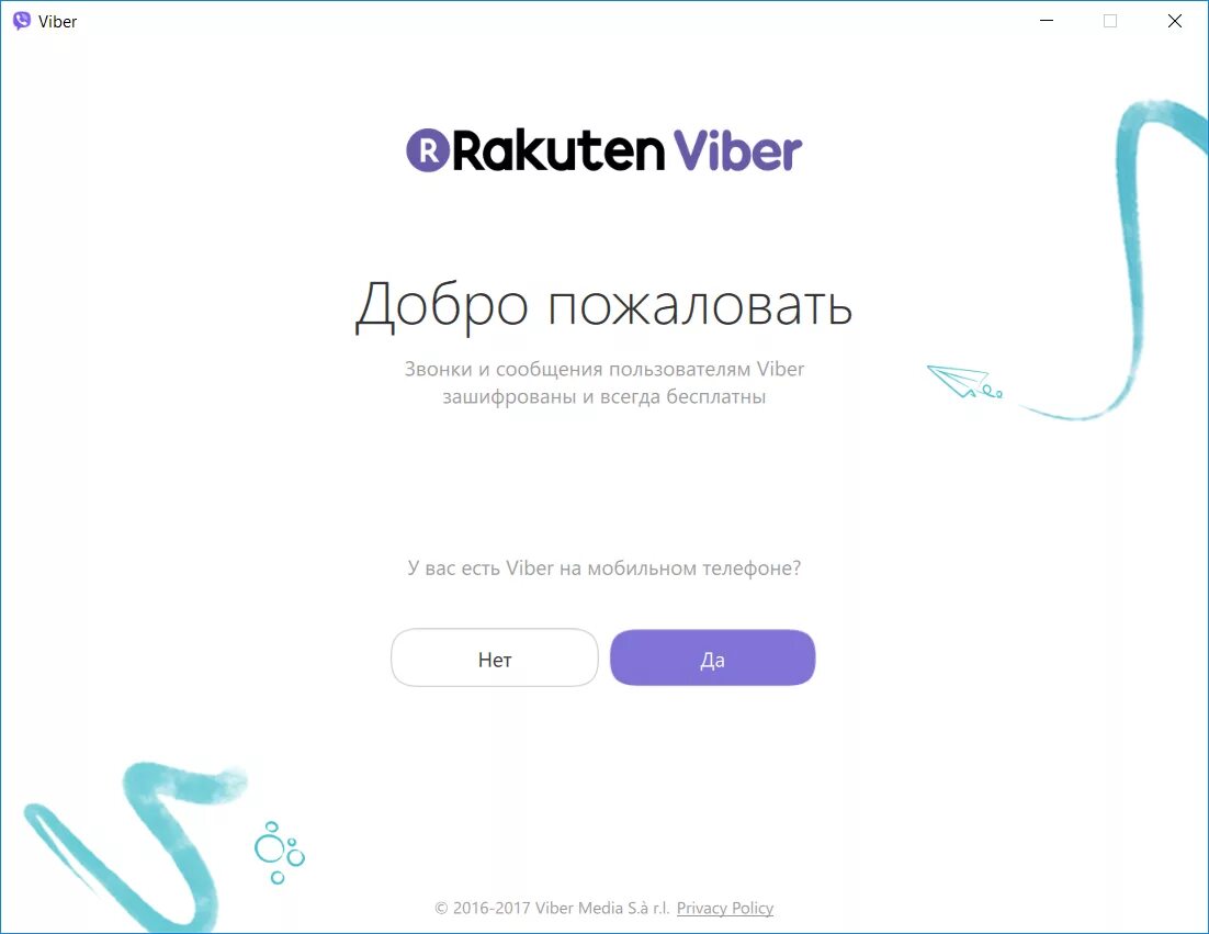 Viber 64 bit. Viber. Вибер на компьютер. Как установить вайбер на компьютер. Viber для компьютера Windows.