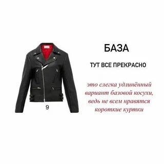 Размеры косух