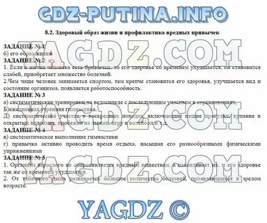 Обж 8 класс параграф 8.2