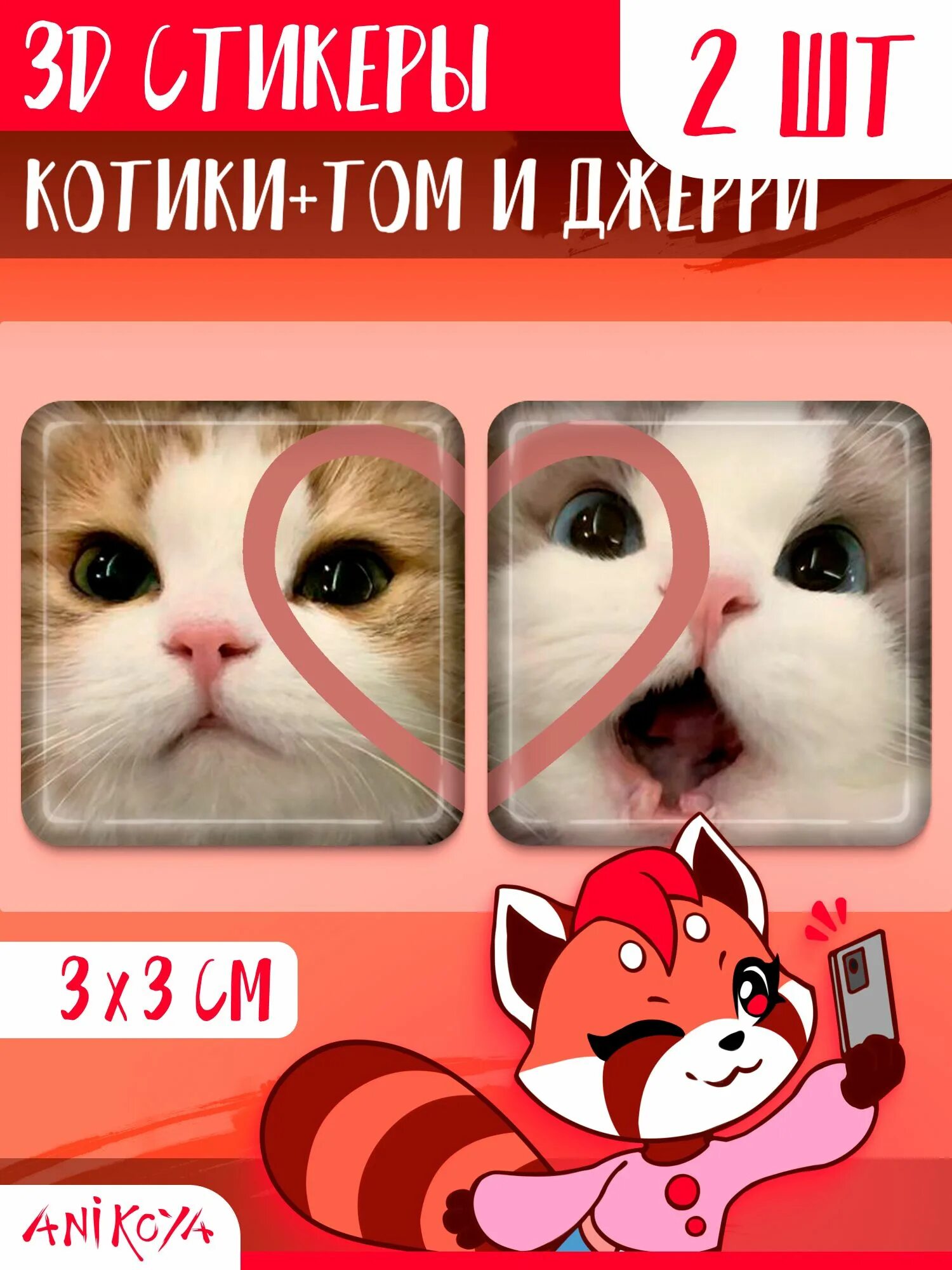 Мемные наклейки с котиками. Наклейки котики 3д. Объемные стикеры на телефон. Котик 3d стикер. Мемные картинки.