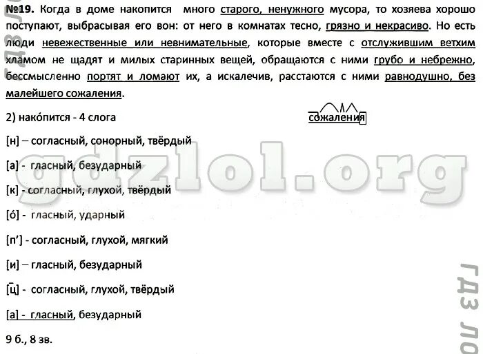 Шмелев учебник 6 класс. Язык 6 класса шмелева. Д. Приложение к учебнику русского языка 5 класс шмелев. Д шмелев.