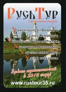 Русь тур вологда