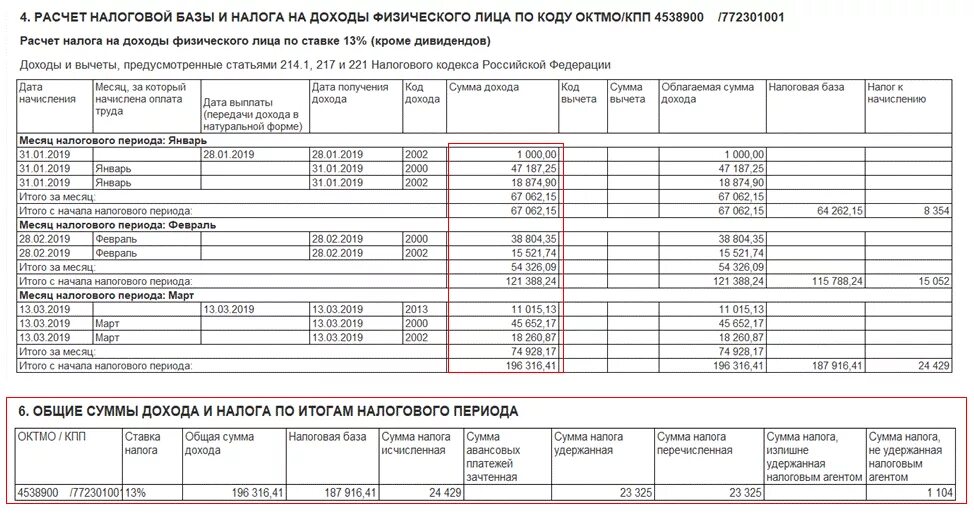 Аналитический налоговый регистр. Регистры налогового учета в 1с 8.3. Налоговый регистра НДФЛ 2021. Регистр налогового учета НДФЛ 2023. Реестр налогового учета по НДФЛ образец.