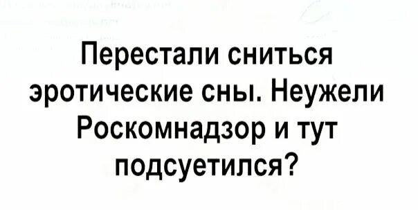 Подсуетиться подсуетились. Подсуетился анекдот. Подсуетился. Почему человек перестает сниться