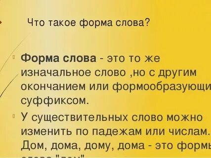 Измени форму слова стол