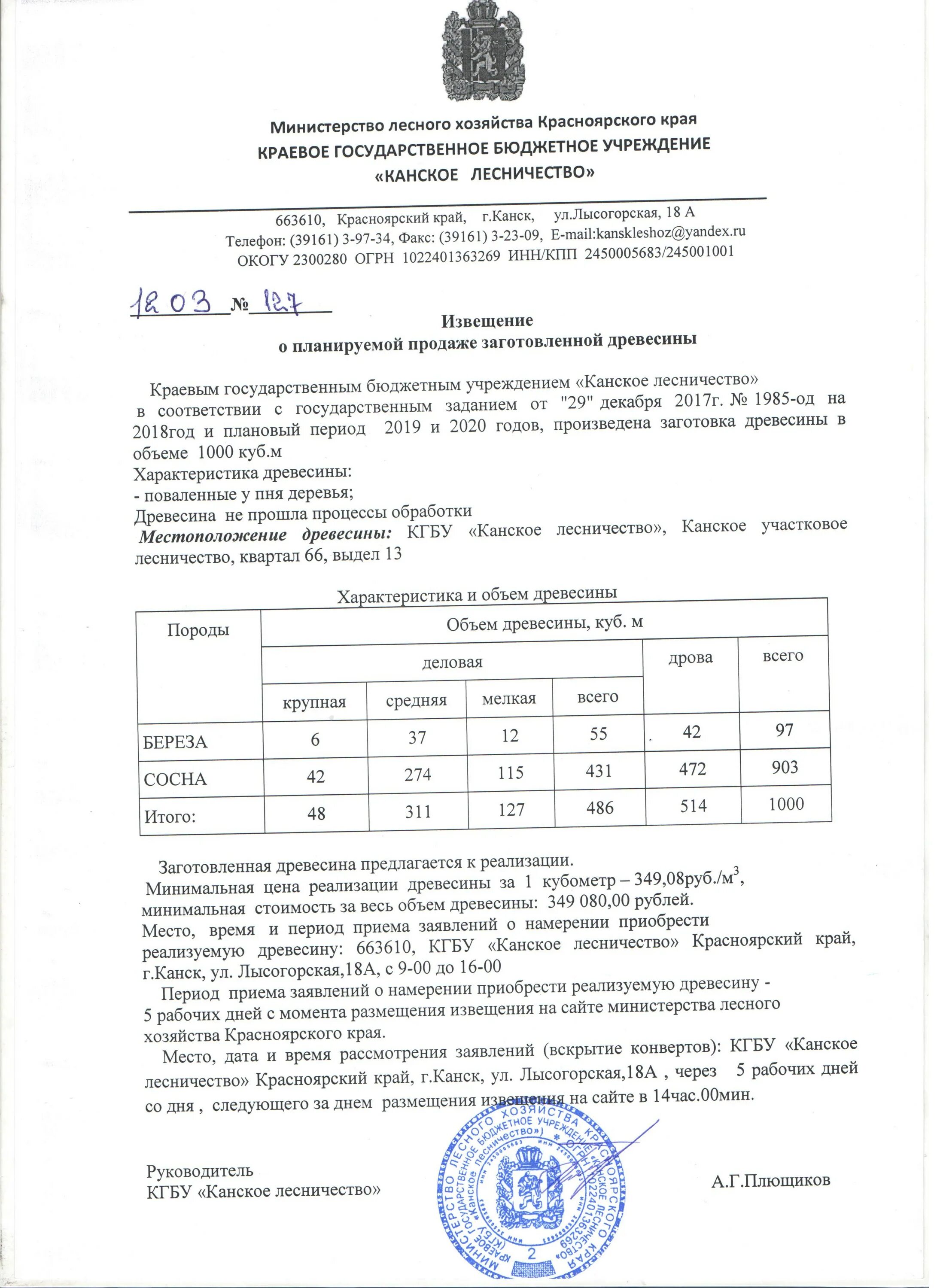 Постановление о реализации древесины. Постановление о реализации древесины