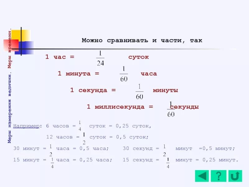 0 5 часа в минутах