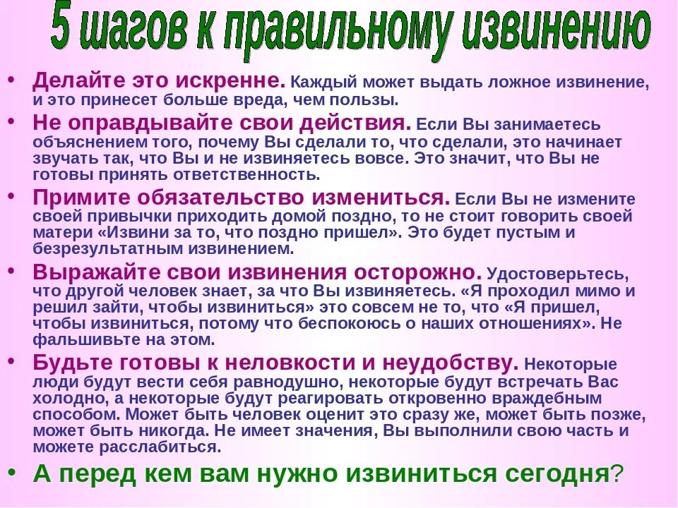 Простительный текст. Как правильно извиниться. Как правильно извиниться перед человеком. Извинения перед родителями. Памятка извинения.