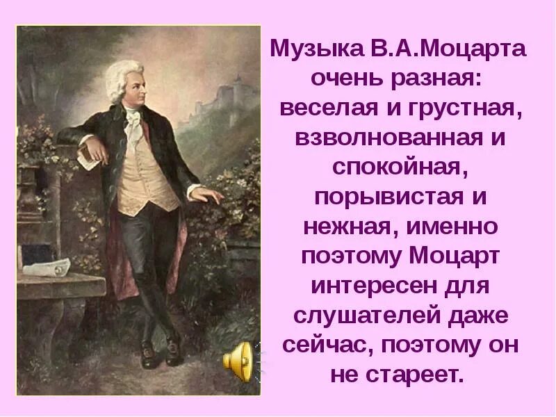 Музыкальные произведения моцарта. Произведения моцарта. Биография моцарта. Человек с глазами моцарта отзывы. Жизнь и творчество моцарта.