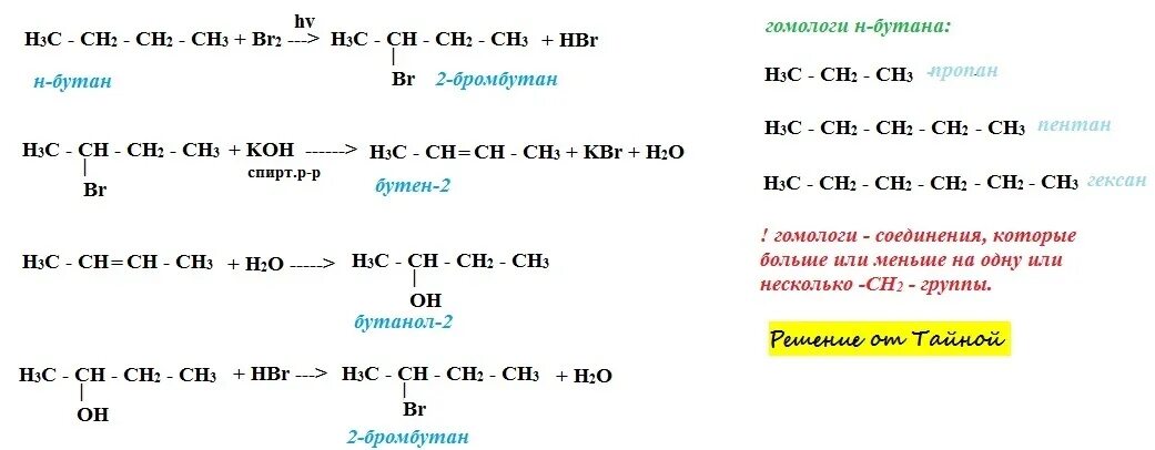 Бутан hcl. Бутан br2. Бутан и бром. Бутан br2 HV. Бутан и бром на свету.